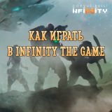 Блог Hobby Games – Как играть в настольную игру Infinity