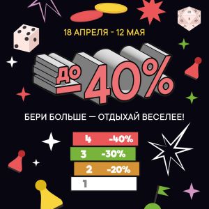 Больше берёте –  выгоднее получаете!