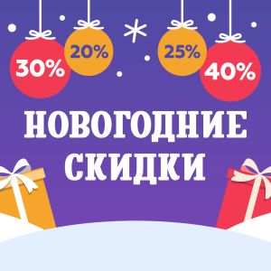 Волшебные новогодние скидки от Hobby Games!