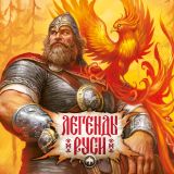 Блог Hobby Games – Знакомство с "Легендами Руси": Богатыри