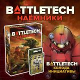 Блог Hobby Games – Стань наёмным мехвоином