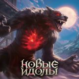 Блог Hobby Games –  "Берсерк. Герои": С волками жить – по-волчьи выть