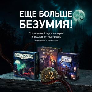 День рождения Лавкрафта: ещё больше безумия!
