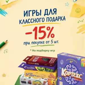 Игры для классного подарка!