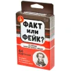 Факт или фейк? Из жизни замечательных людей