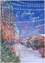 Открытка "НГ. Улочка"