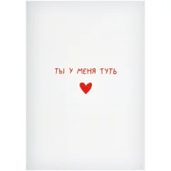Открытка "Туть"
