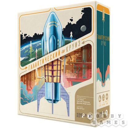 Галактический круиз