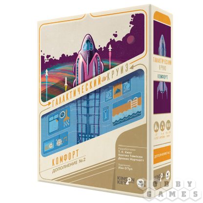 Галактический круиз. Комфорт.