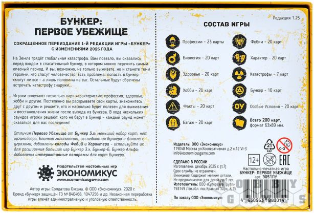 Бункер: Первое убежище фото 3