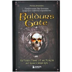 Baldur's Gate. Путешествие от истоков до классики RPG