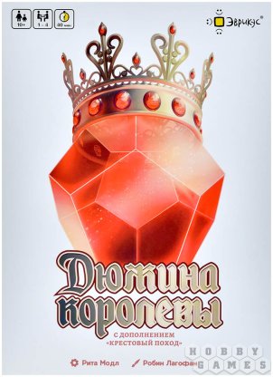 Дюжина королевы фото 2