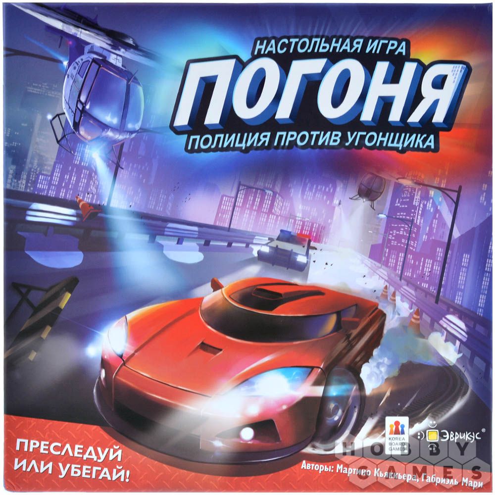 Погоня. Полиция против угонщика | Купить настольную игру в магазинах Hobby  Games