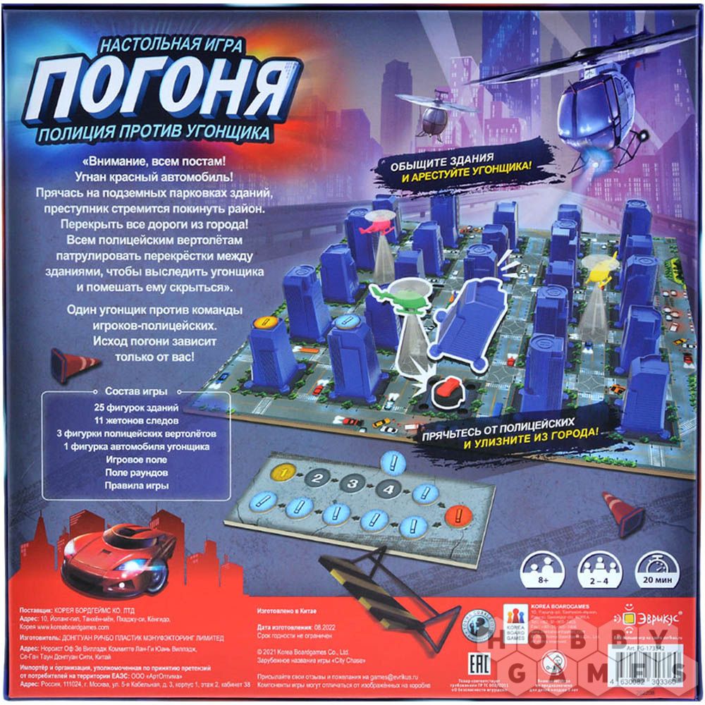 Погоня. Полиция против угонщика | Купить настольную игру в магазинах Hobby  Games