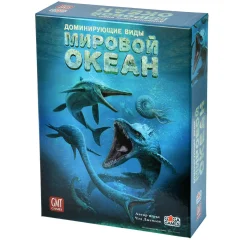 Доминирующие виды: Мировой океан
