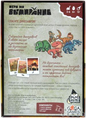 Игра на вымирание фото 3