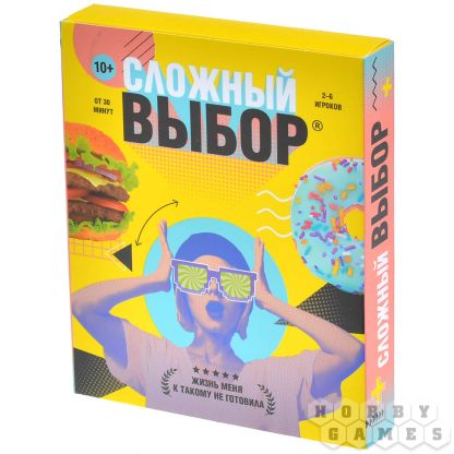 Сложный выбор