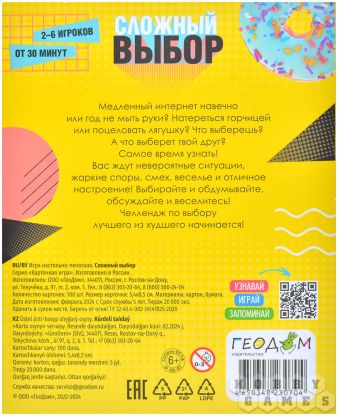 Сложный выбор фото 3