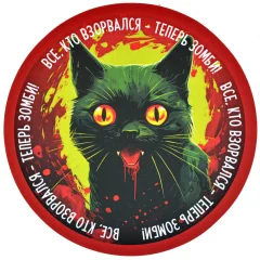 Костер "Зомби-котята"