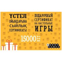 Электронный подарочный сертификат HG – 15000 тенге
