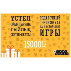 Электронный подарочный сертификат HG – 15000 тенге