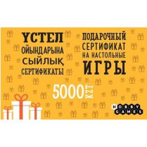 Электронный подарочный сертификат HG – 5000 тенге