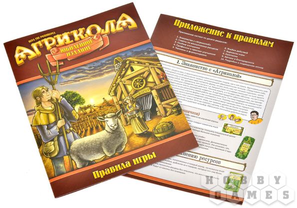 Агрикола. Юбилейное издание фото 21