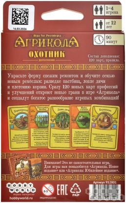 Агрикола: Охотник фото 3