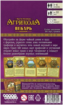 Агрикола: Пекарь фото 3