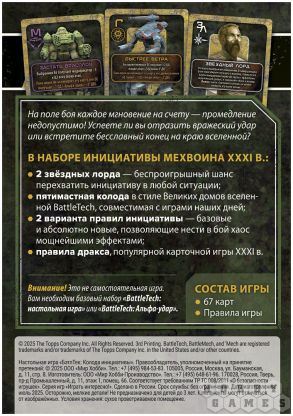 BattleTech: Колода инициативы фото 3