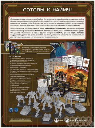 BattleTech: Наёмники фото 3