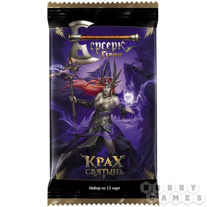 Берсерк. Герои. Крах святынь: Бустер