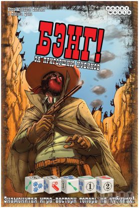 Бэнг! За пригоршню кубиков фото 2