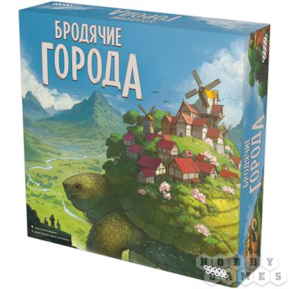 Бродячие города