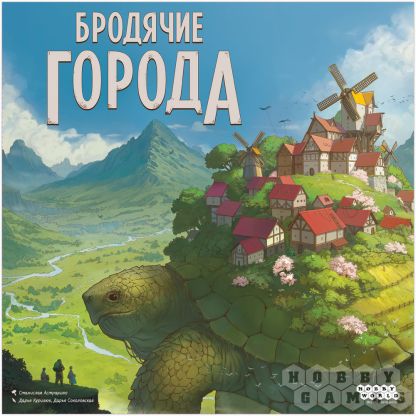 Бродячие города фото 2