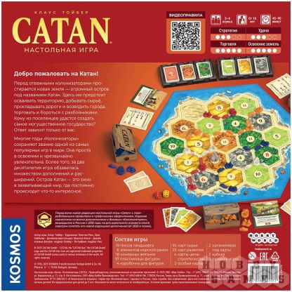Правила игры Catan: Колонизаторы фото 3