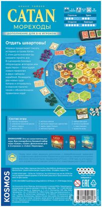 Catan: Мореходы. Дополнение для 5-6 игроков фото 3