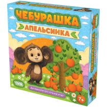 Чебурашка: Апельсинка