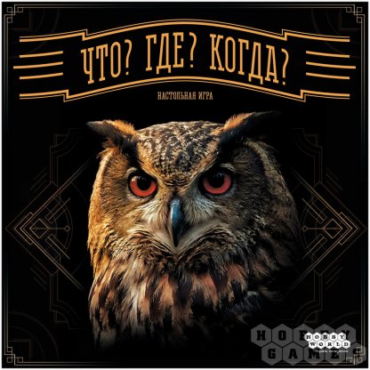 Что? Где? Когда? фото 2