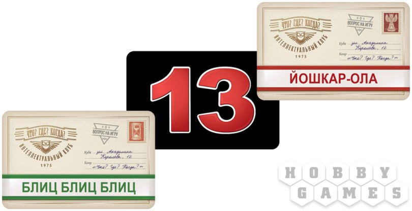 Что? Где? Когда? фото 5