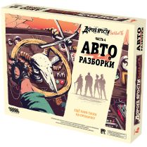 Дорога ярости: Вендетта. Авторазборки