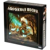 Дорожная песня