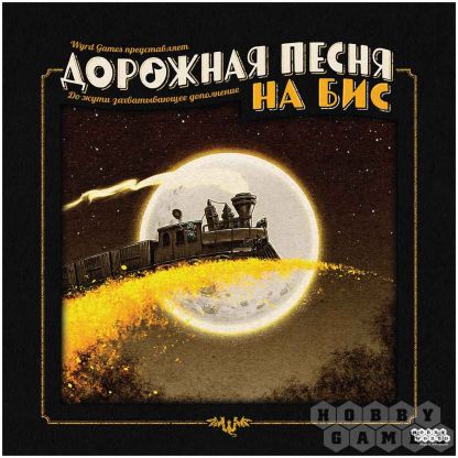 Дорожная песня: На бис фото 3