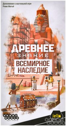Древнее знание: Всемирное наследие