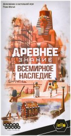 Древнее знание: Всемирное наследие