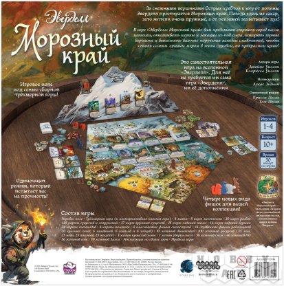 Эверделл: Морозный край фото 3