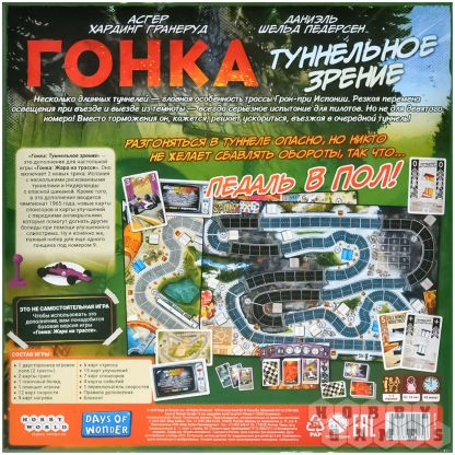 Гонка: Туннельное зрение фото 3