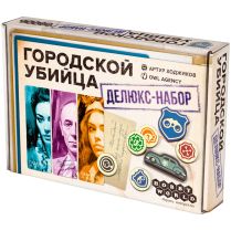 Городской убийца: Делюкс-набор