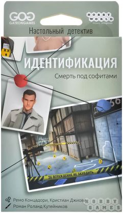 Идентификация: Смерть под софитами фото 2