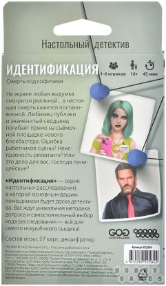 Идентификация: Смерть под софитами фото 3